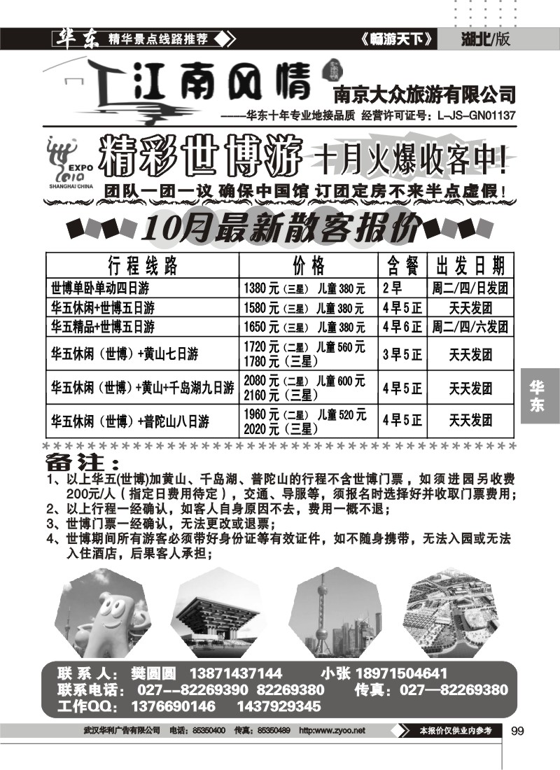 99江南风情（二）