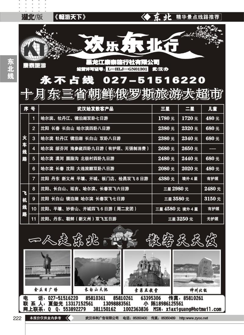 222欢乐东北行--黑龙江康泰旅行社有限公司（一）