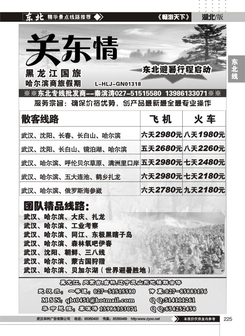 225关东情--黑龙江国际旅行社