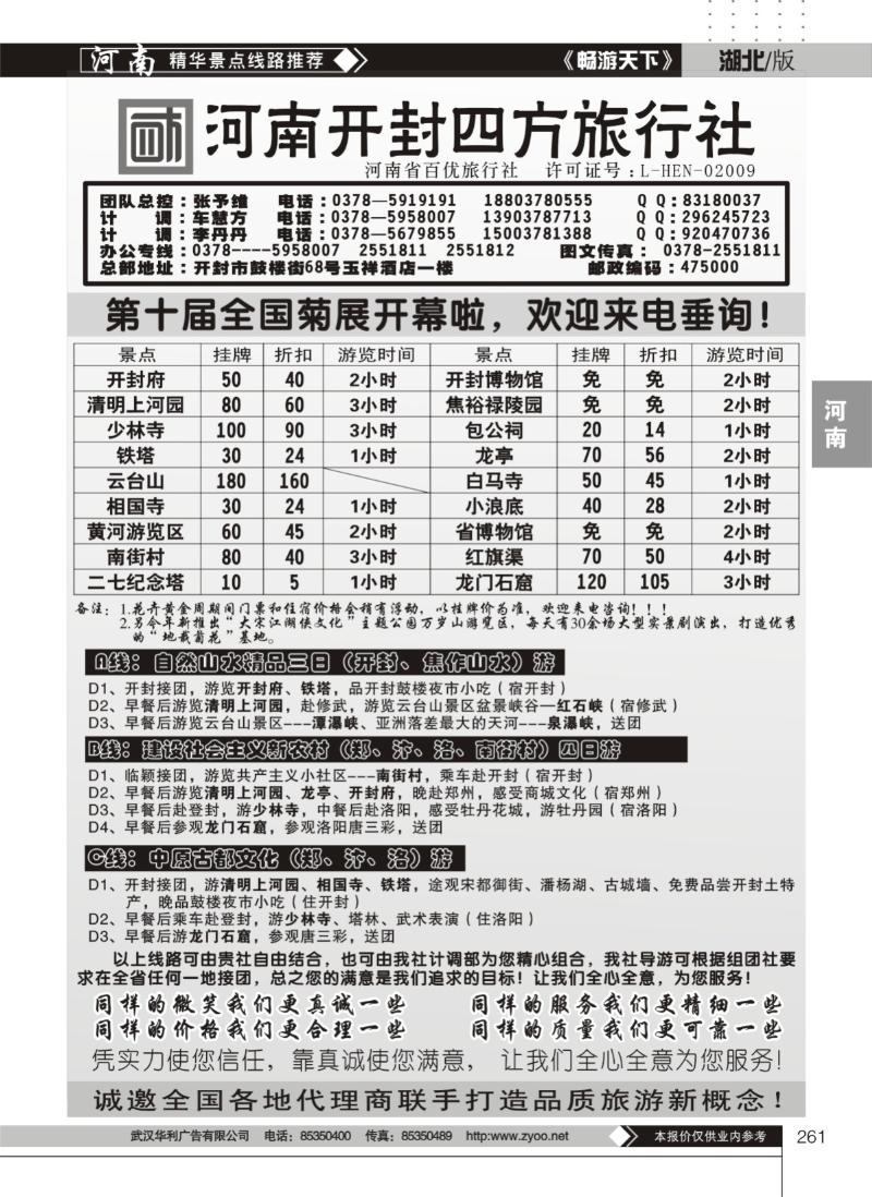 261河南开封四方旅行社