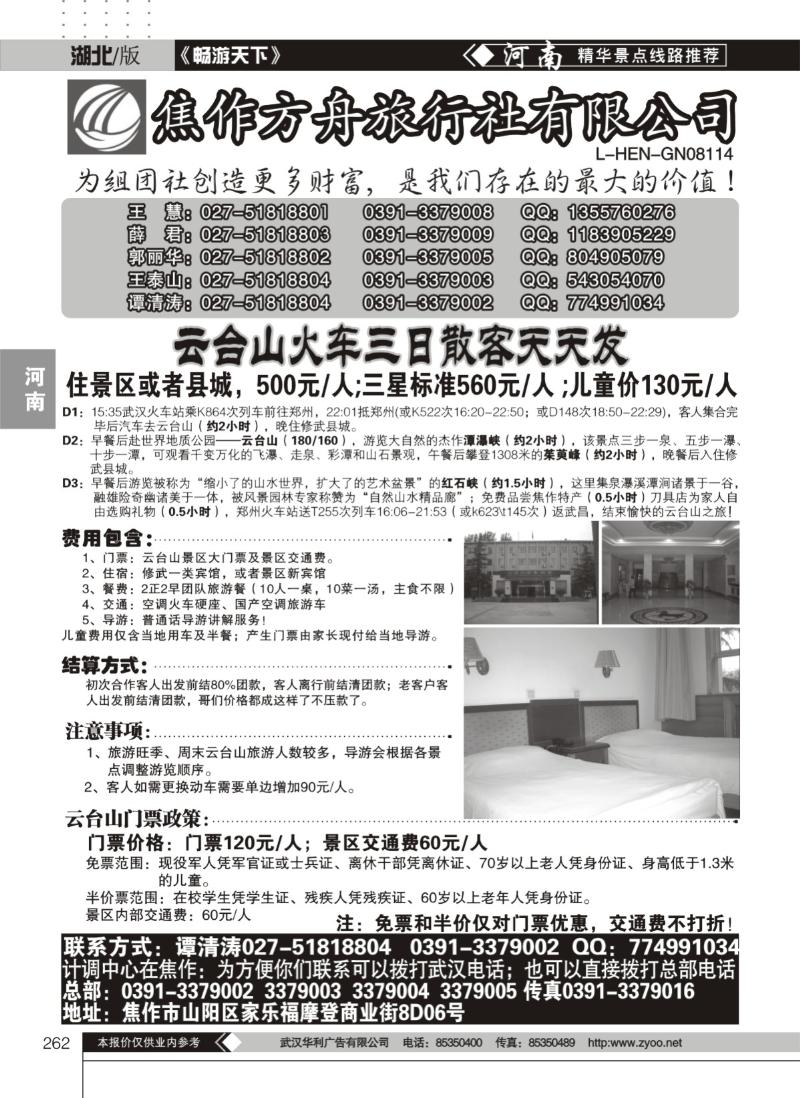 262云台山散客天天发（一）