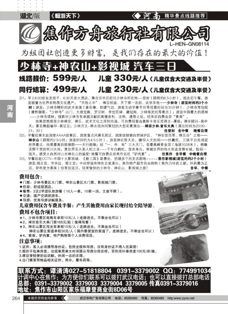 264焦作方舟旅行社（三）