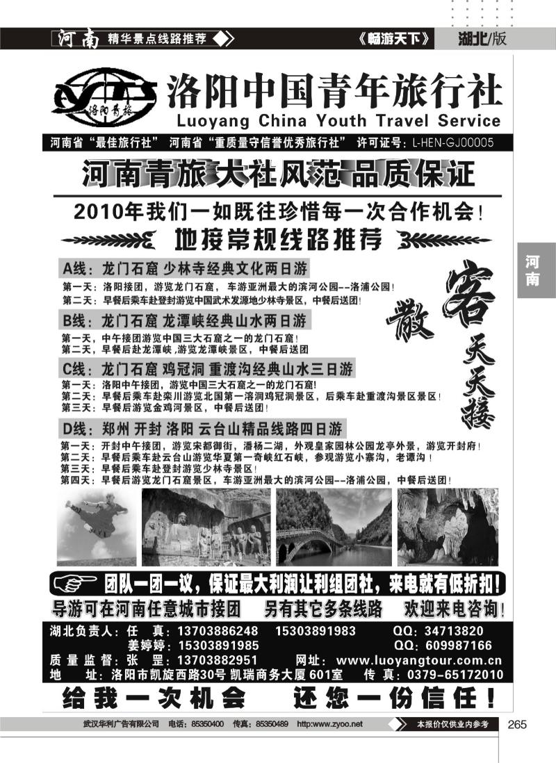265洛阳中国青年旅行社--河南全线地接