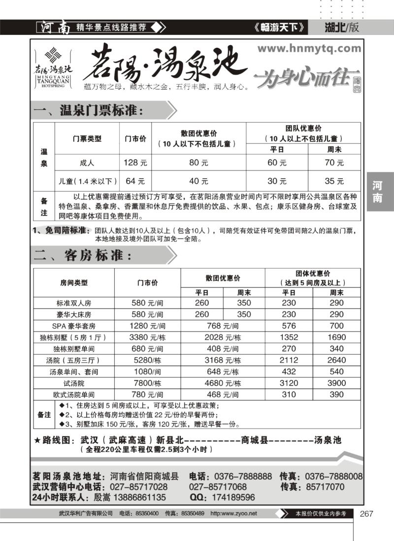 267河南茗阳汤泉国际旅游度假会议中心