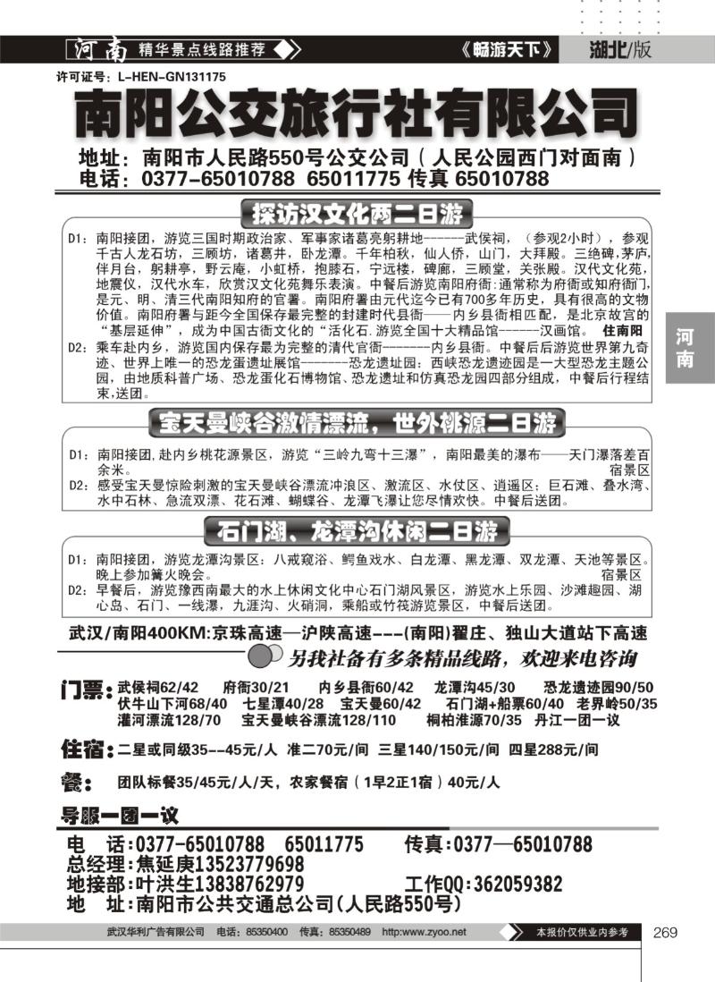 269南阳公交旅行社专业地接