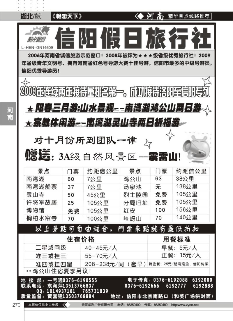 270信阳假日旅行社有限公司