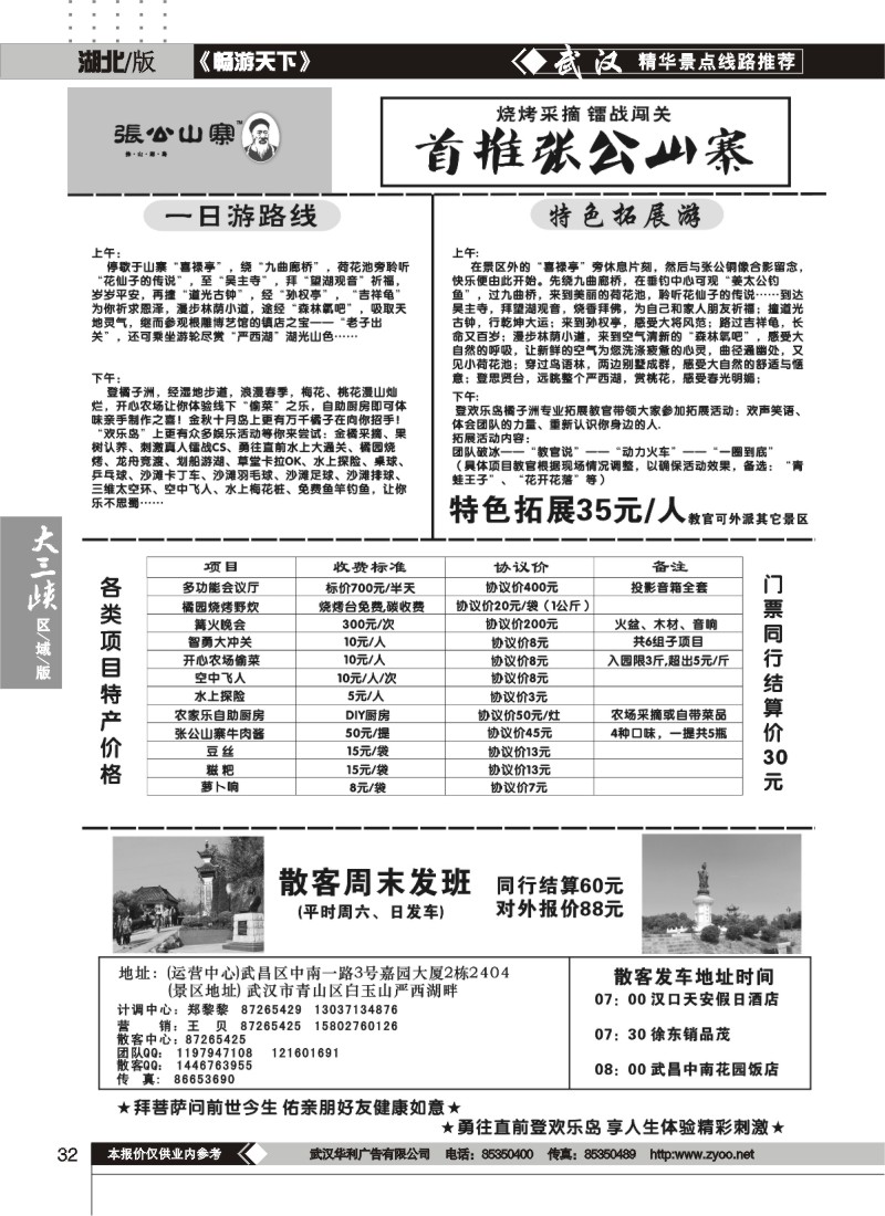 32张公山寨风景区