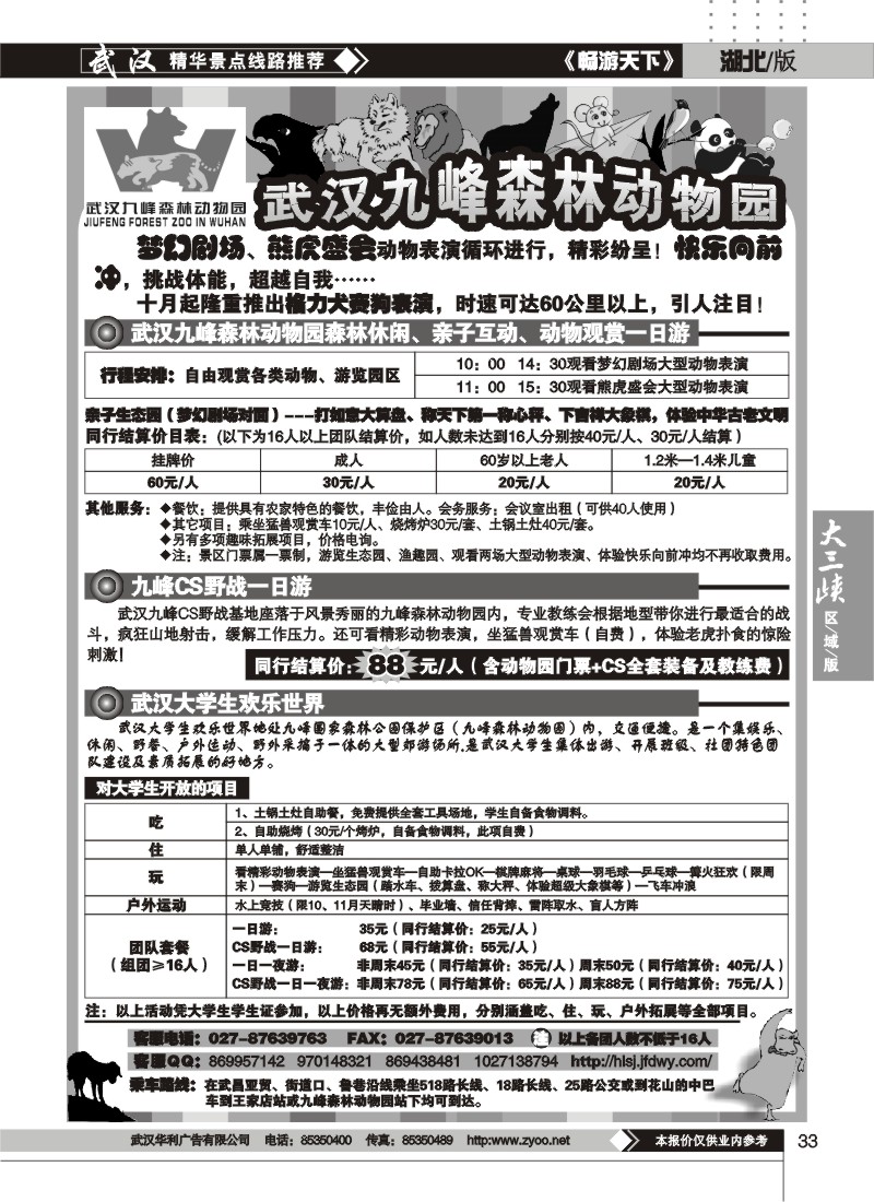 33武汉大学生欢乐世界