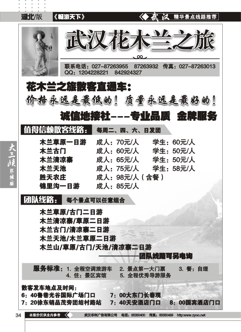 34武汉花木兰之旅