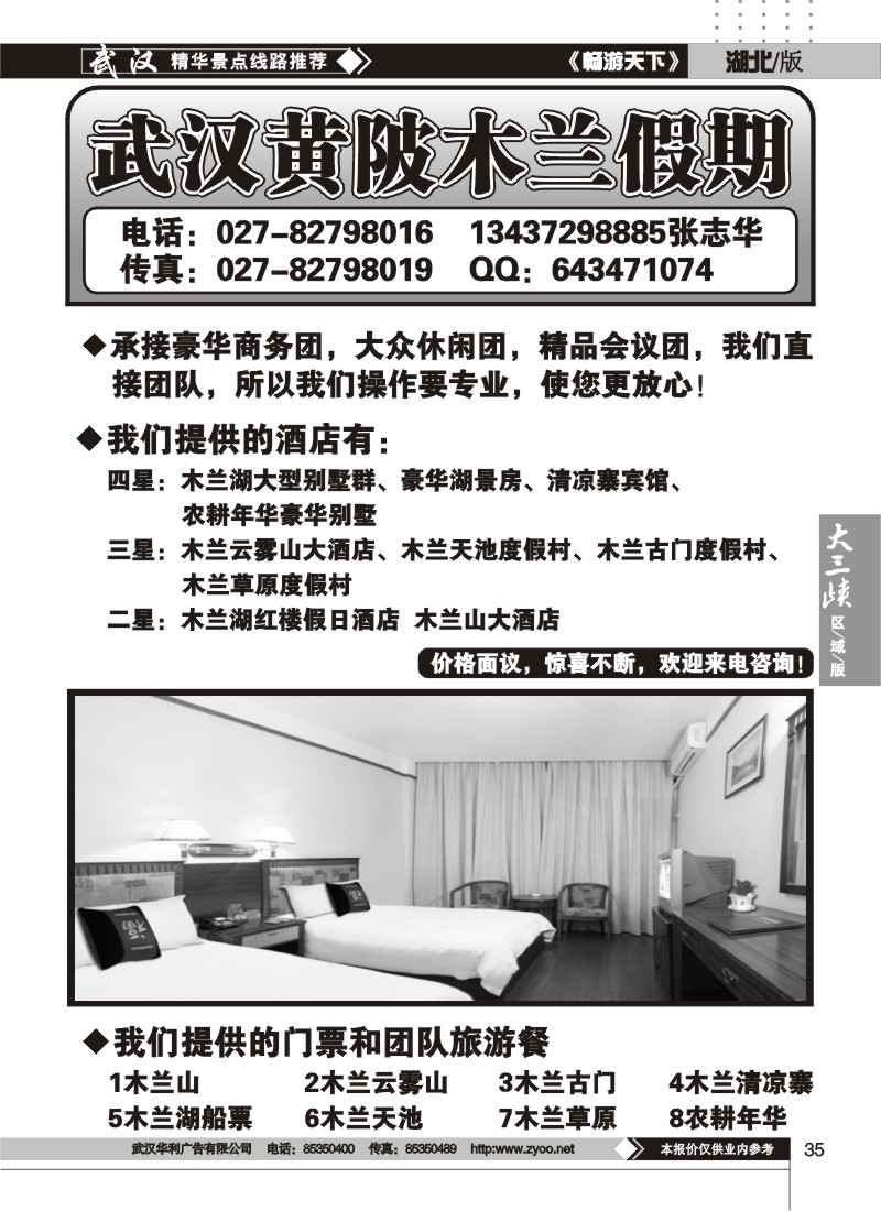 35武汉黄陂假期酒店会议预定接待中心