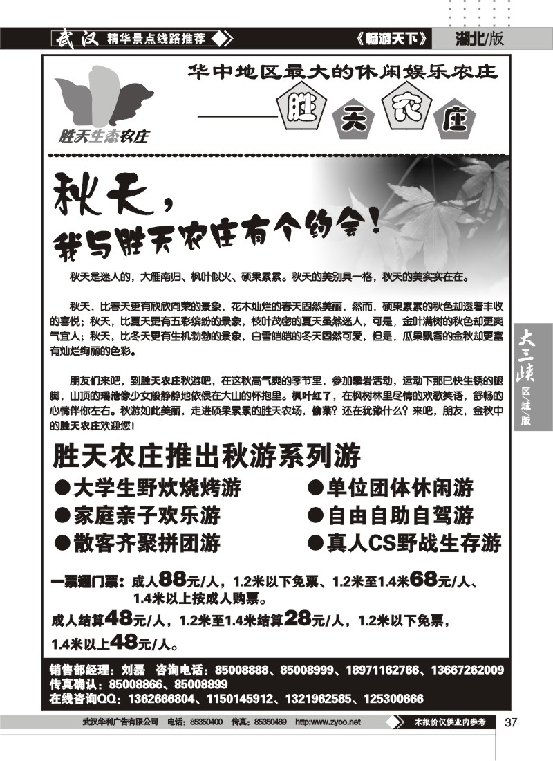 37木兰胜天农庄风景区