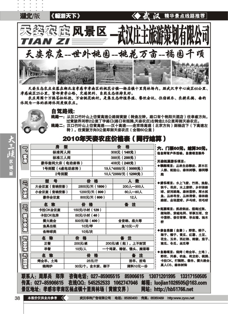 38天资农庄景区——武汉庄主旅游策划有限公司