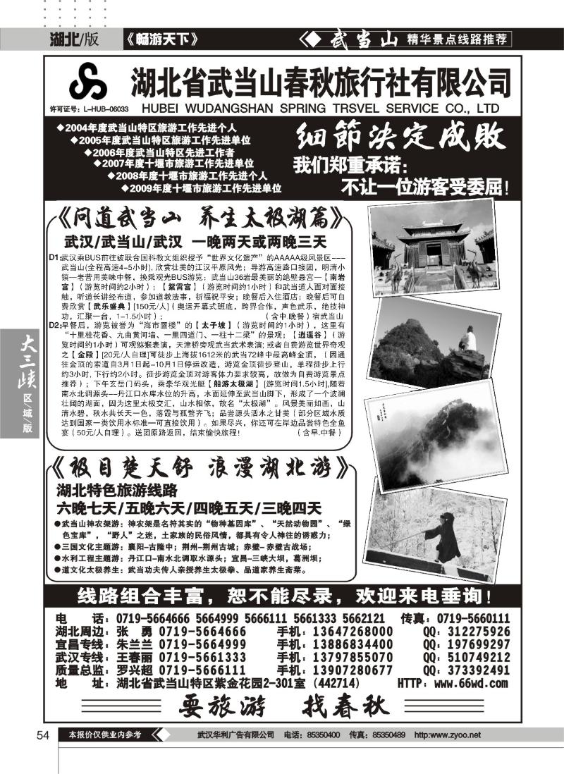 54武当山春秋旅行社