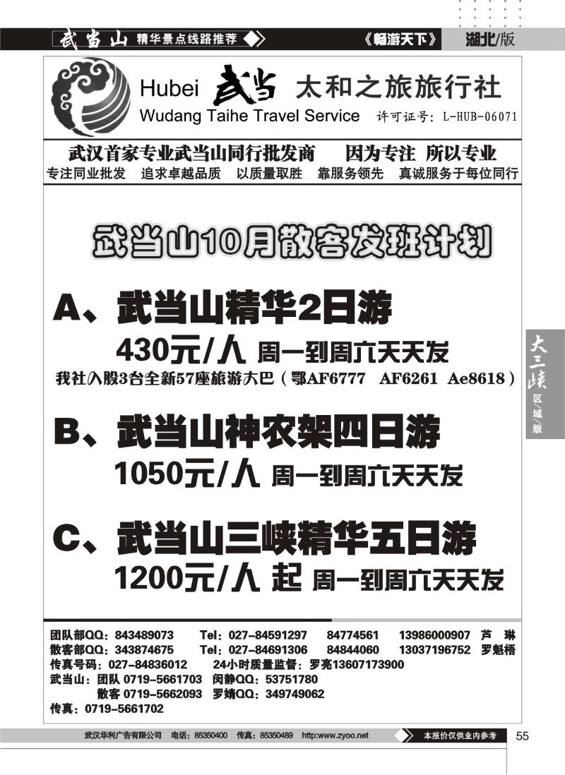 55武当太和国际旅行社