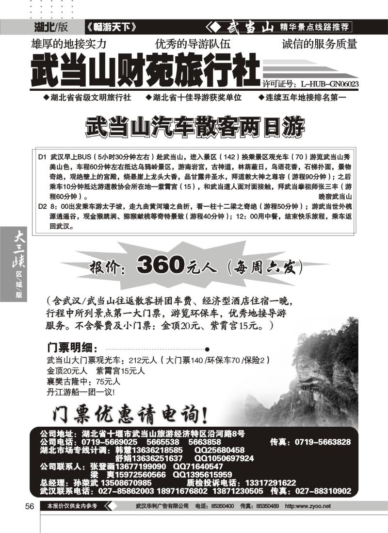 56武当山财苑旅行社（一）