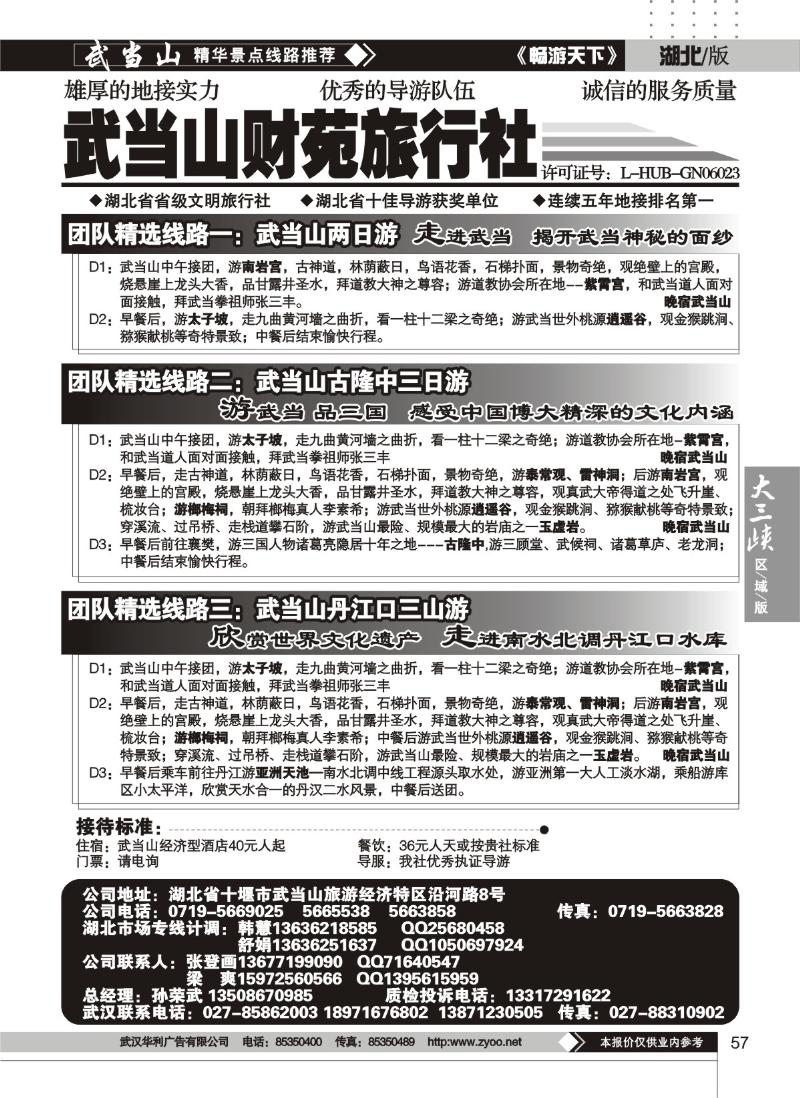 57武当山财苑旅行社（二）