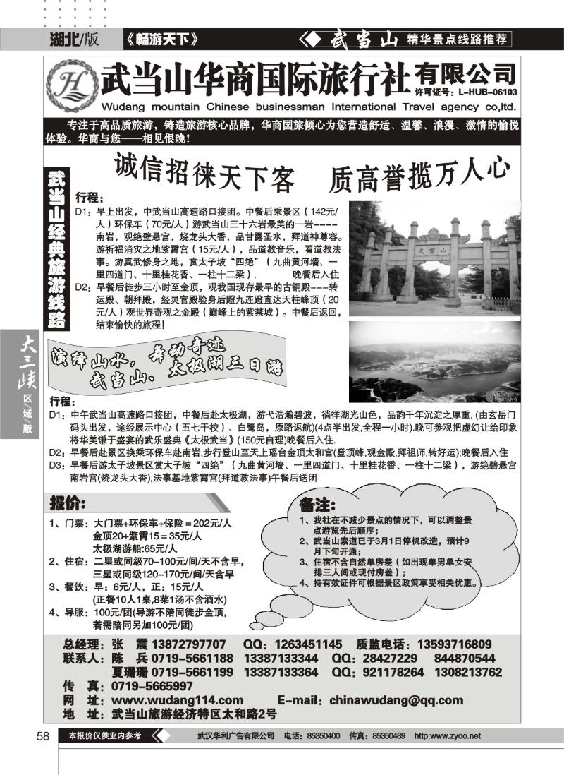 58武当山华商国际旅行社