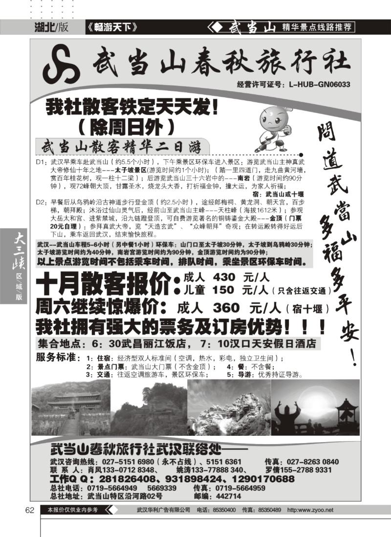 62散客天天发——武当山春秋旅行社
