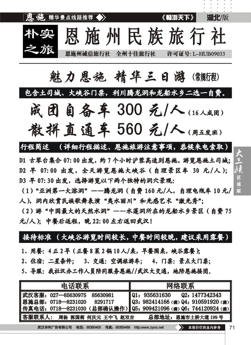 71朴实之旅--恩施州民族旅行社