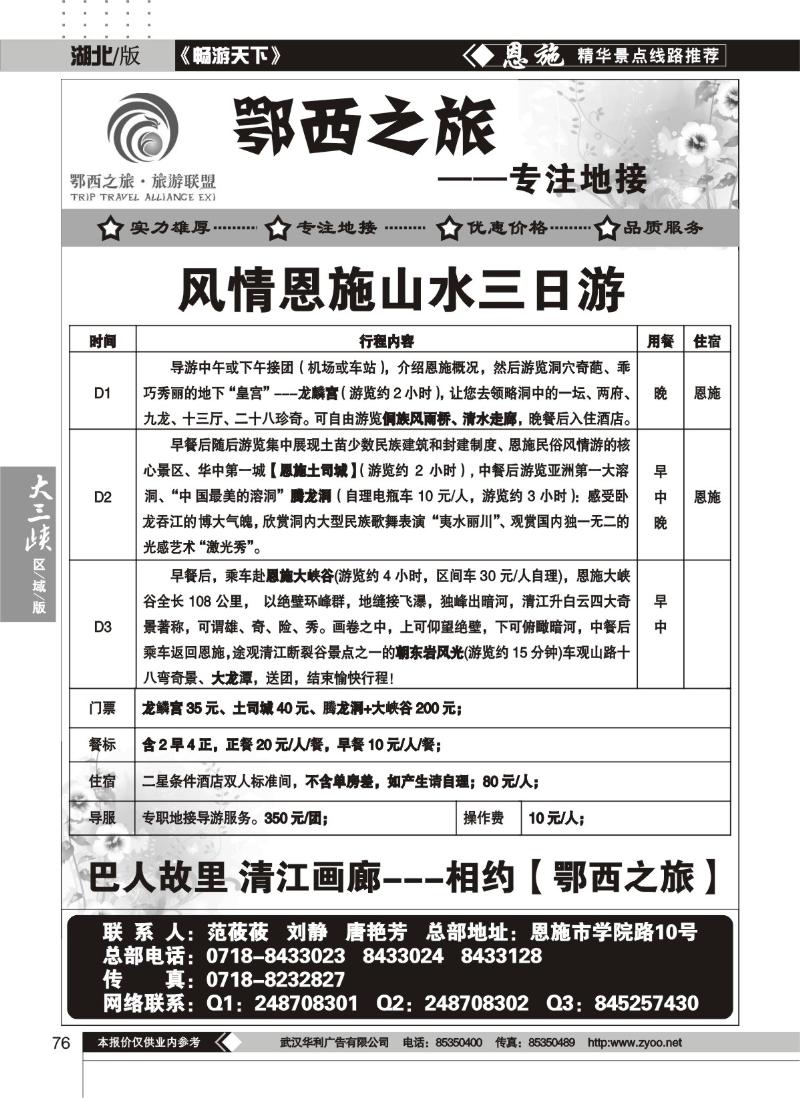 76鄂西之旅--恩施旅行社地接联盟