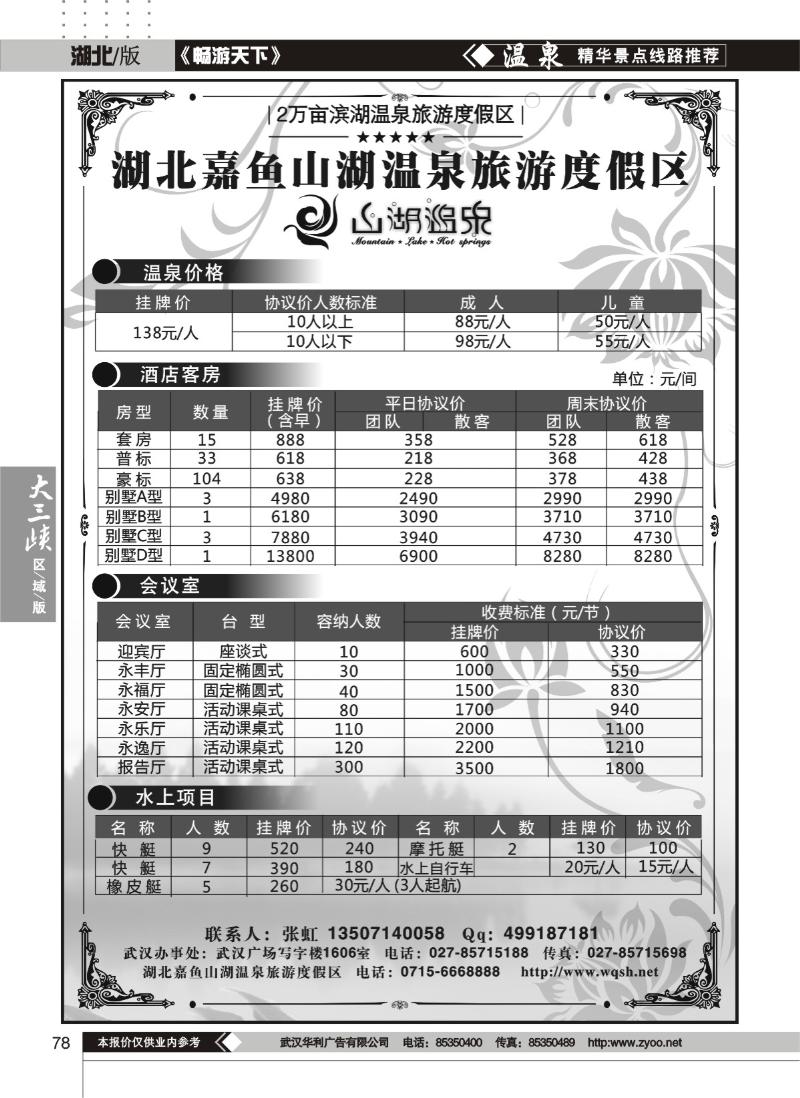78湖北嘉鱼山湖温泉旅游度假区