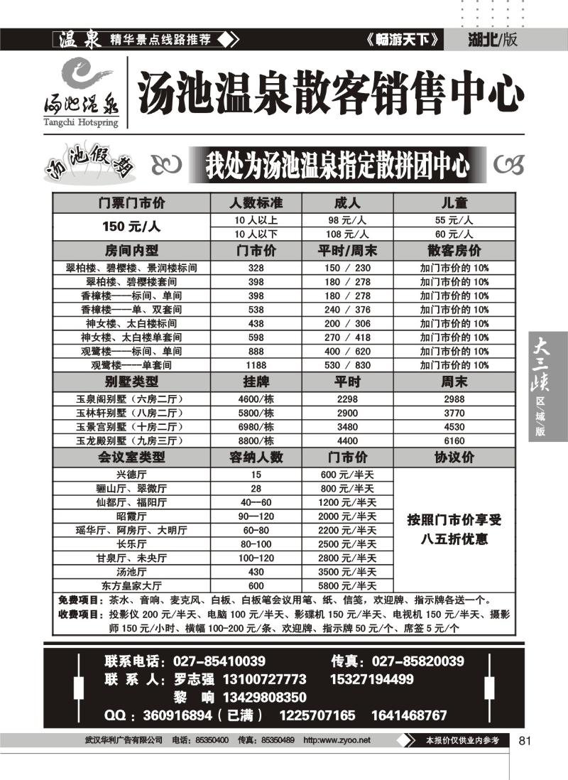 81汤池假期--汤池温泉散客销售中心（二）