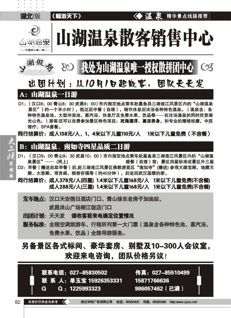 82山湖假期--山湖温泉散客销售中心（三）