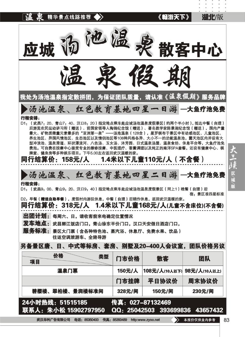 83应城汤池温泉散客中心--温泉假期