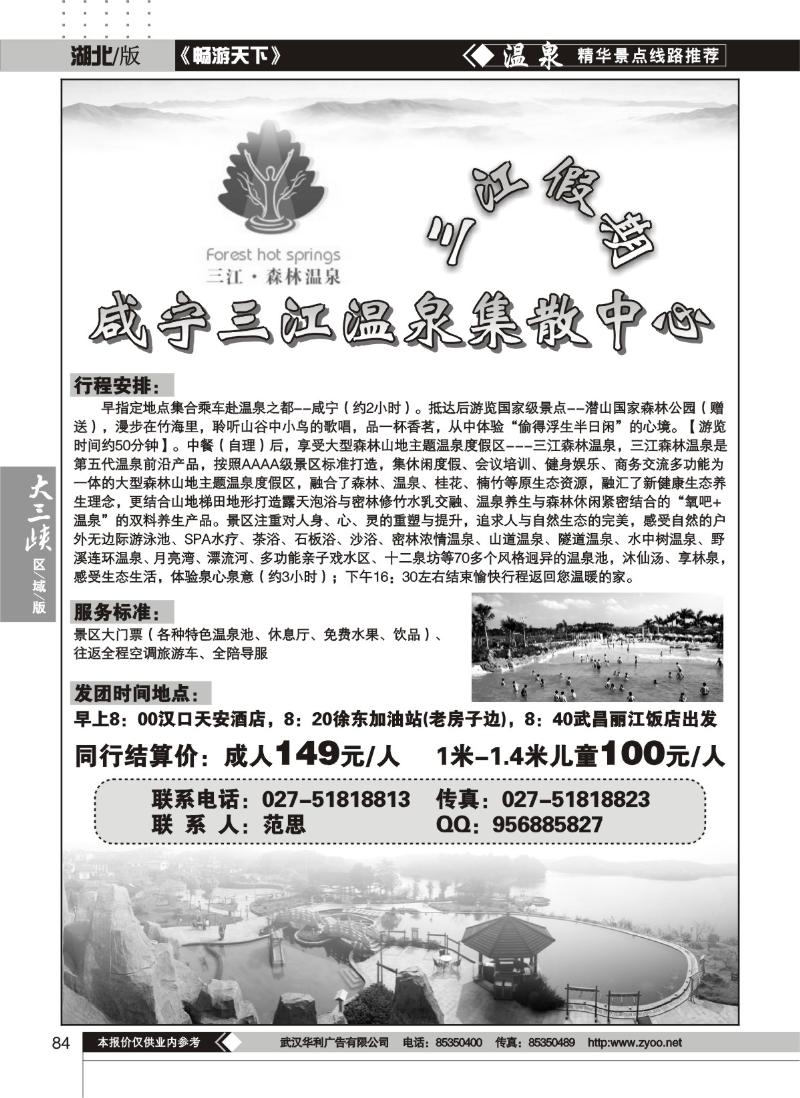84咸宁三江温泉集散中心