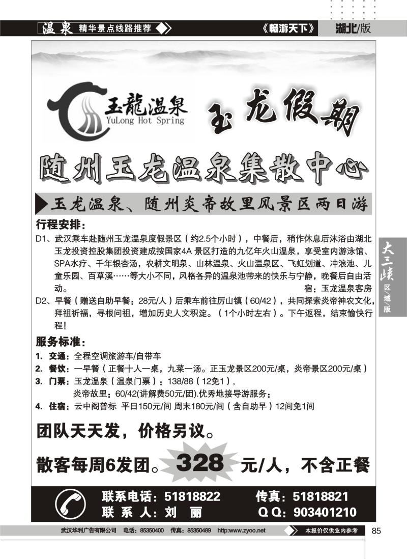85玉龙温泉