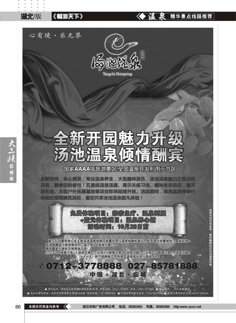 86应城汤池温泉度假村