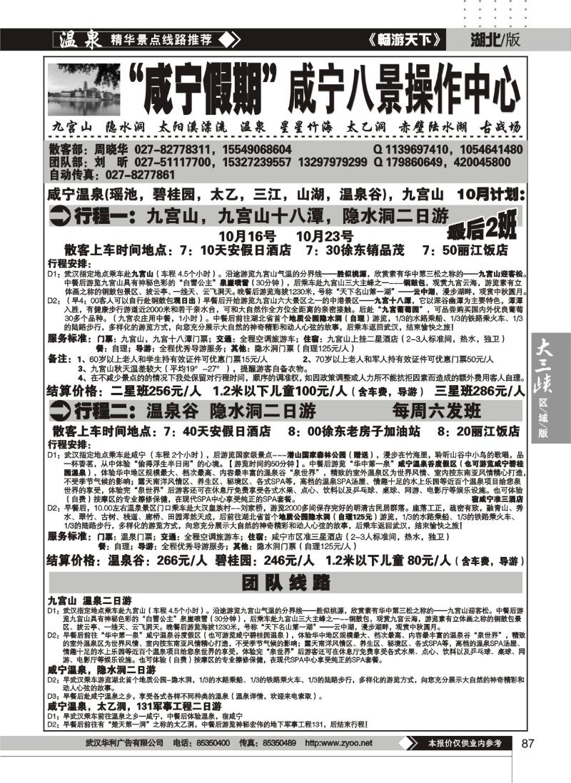 87九宫山 咸宁温泉操作中心