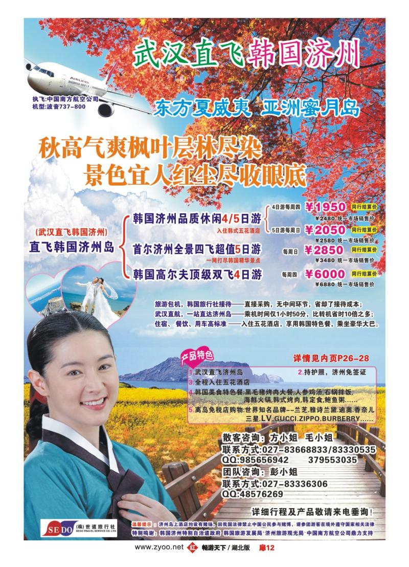 12韩国直航济州包机