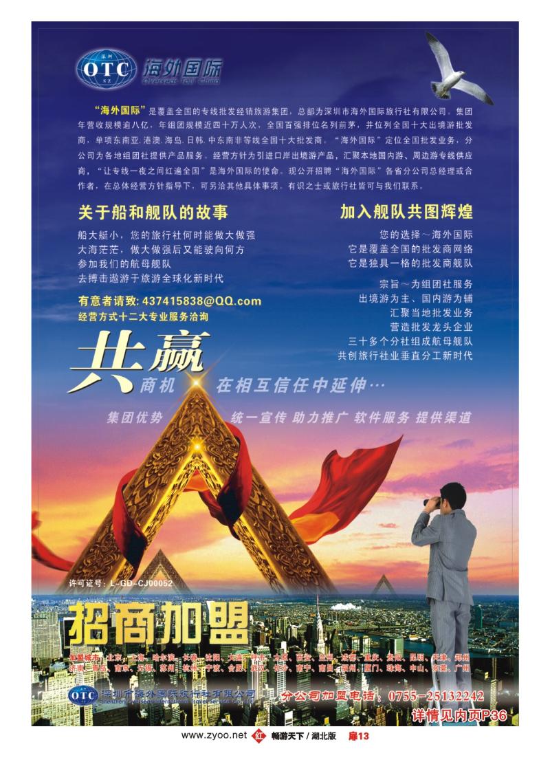 13海外国际-全国各分公司加盟