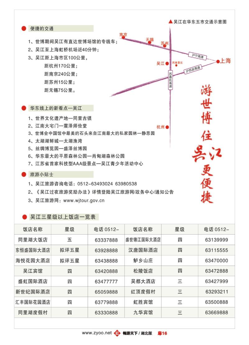 16华东线上的新看点—吴江