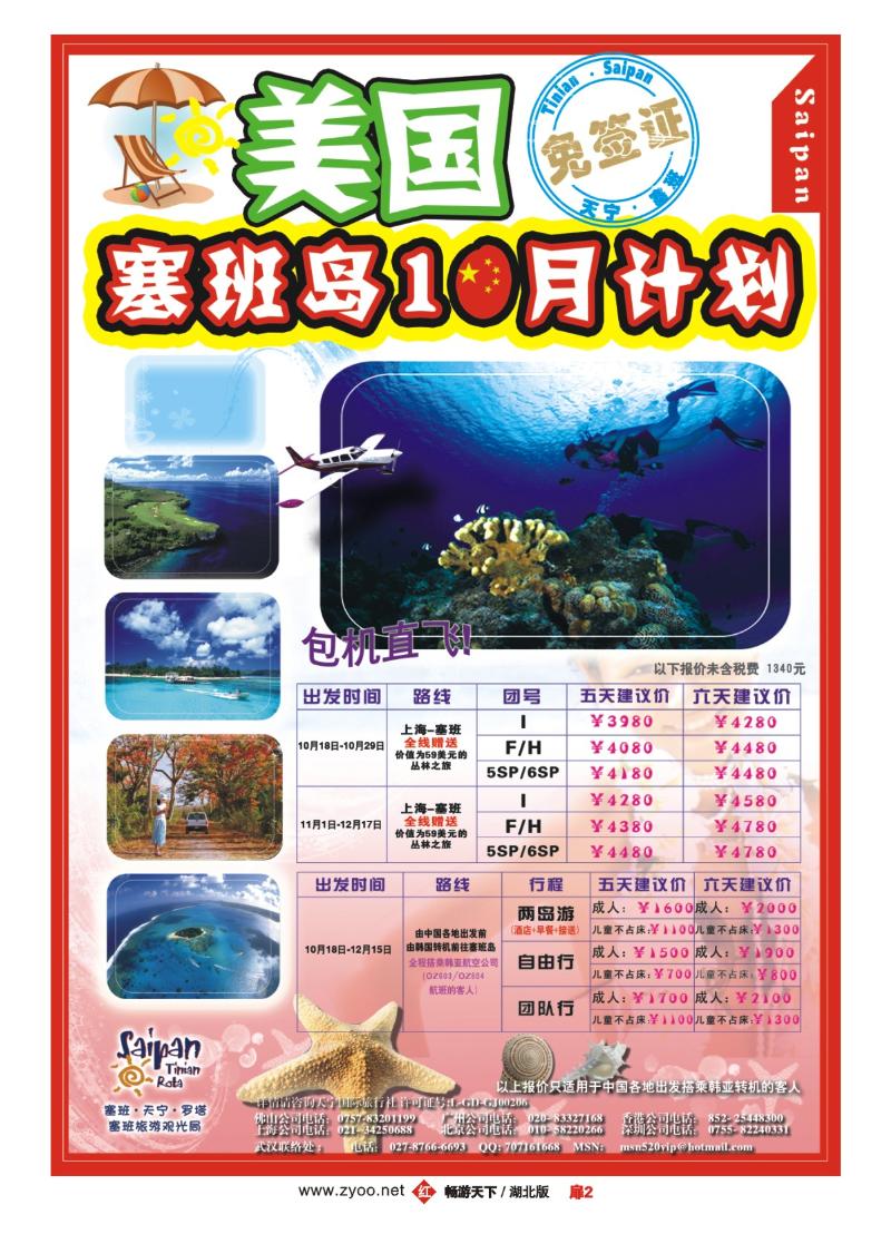 2美国塞班岛