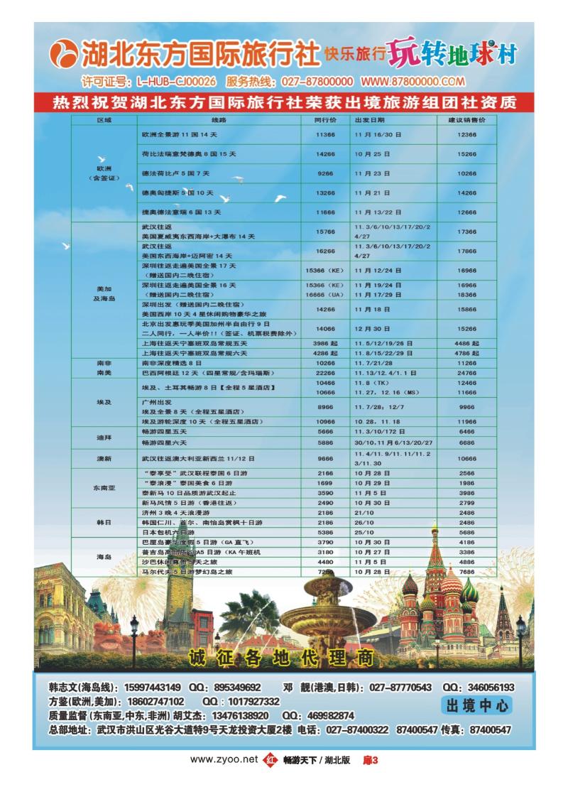 3玩转地球村
