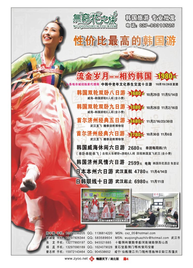 4无穷花之旅 日韩专业批发商