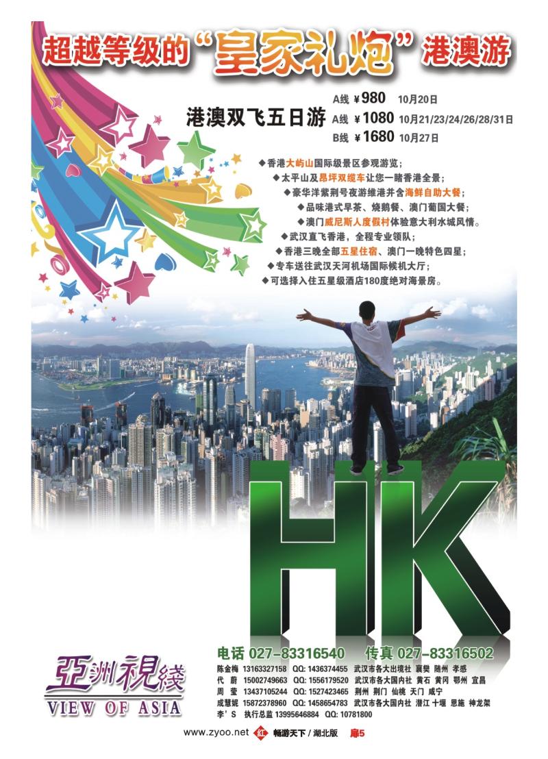 5亚洲新视线----港澳专业批发商