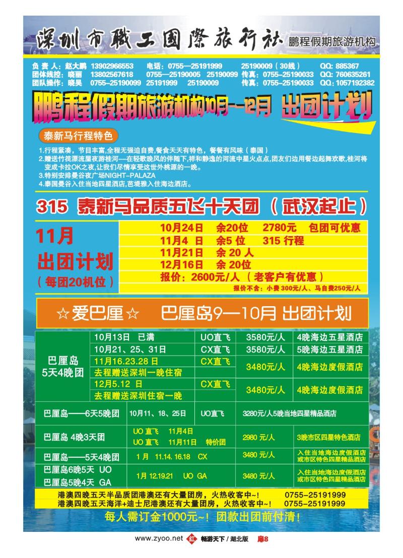 8深圳职工旅行社-鹏程假期
