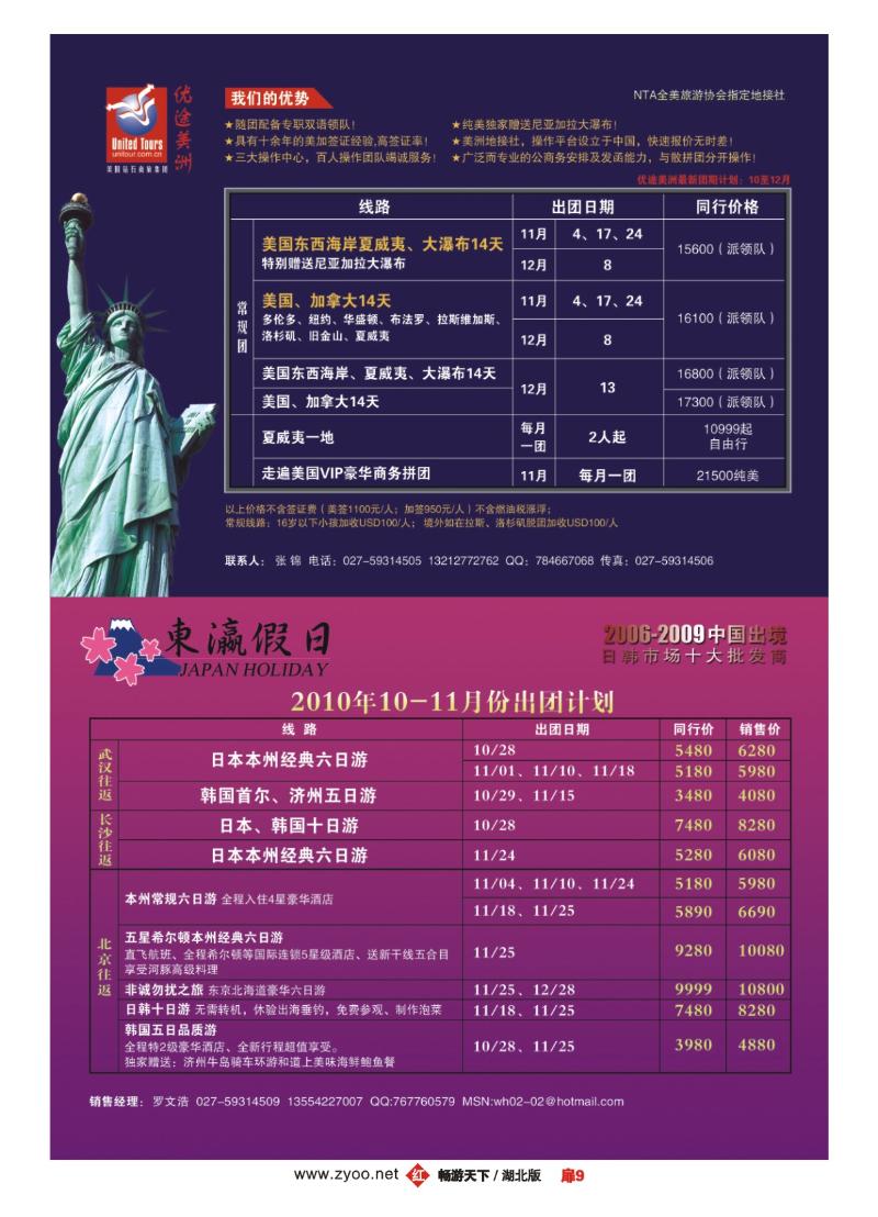 9东瀛假日