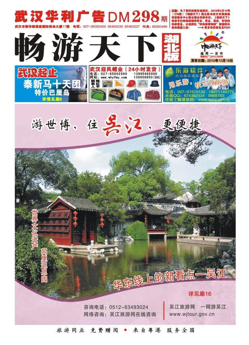 封面华东线上的新看点—吴江