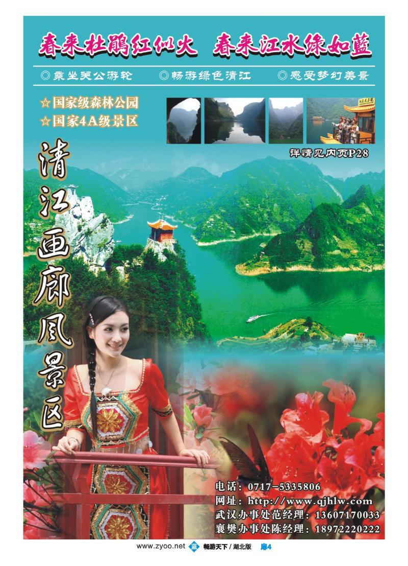 4长阳清江画廊风景区