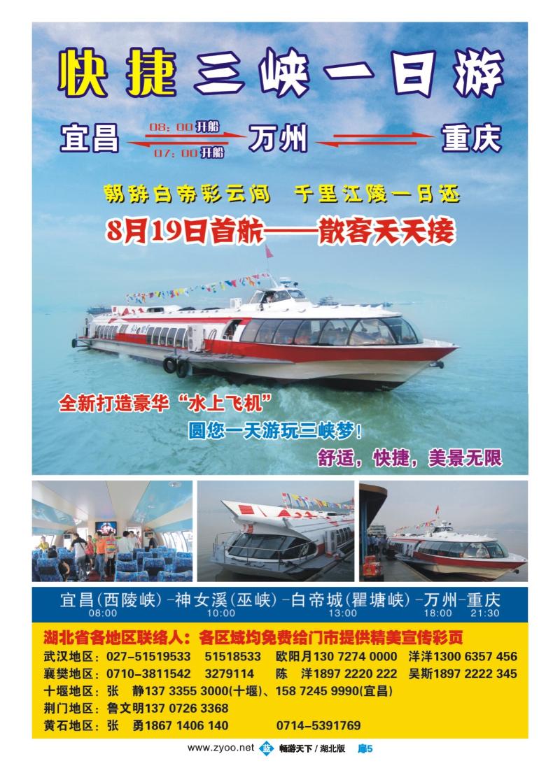 5三峡金牌地接——宜昌江山国际旅行社