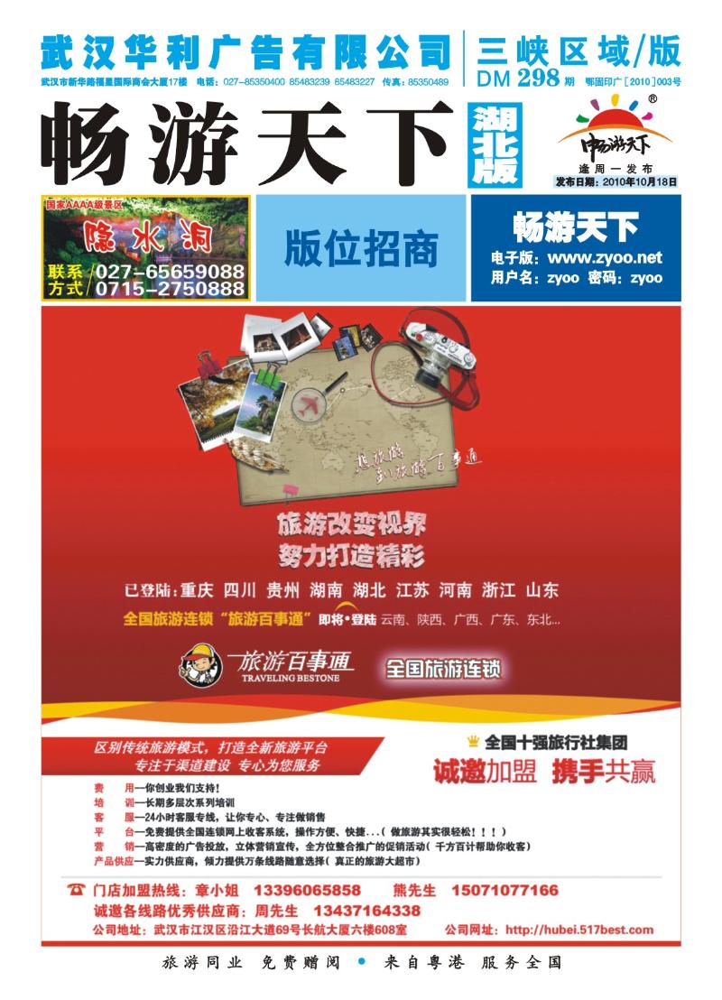 封面湖北海旅百事通国际旅行社
