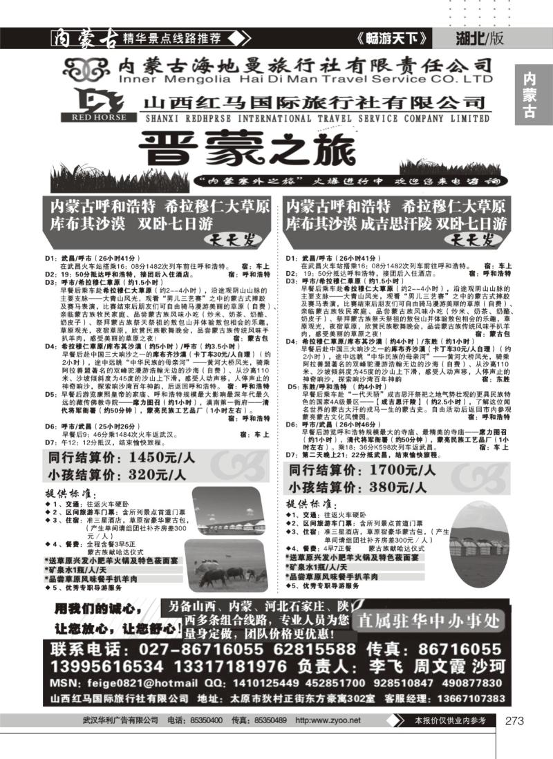 273晋蒙之旅