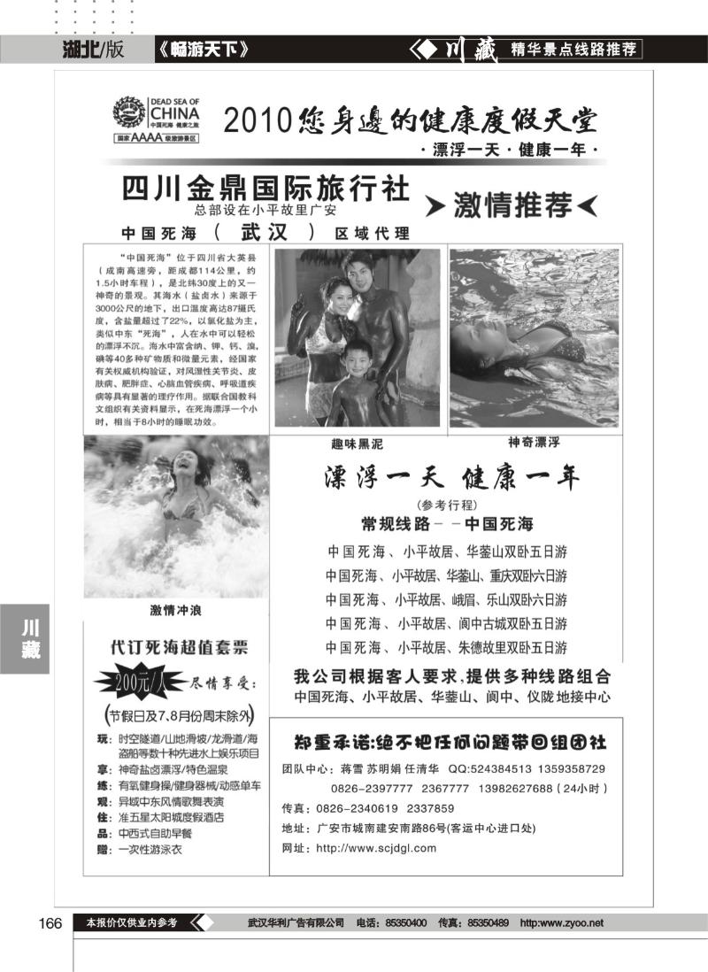 166四川金鼎国际旅行社(小平故居华蓥山中国死海专线)