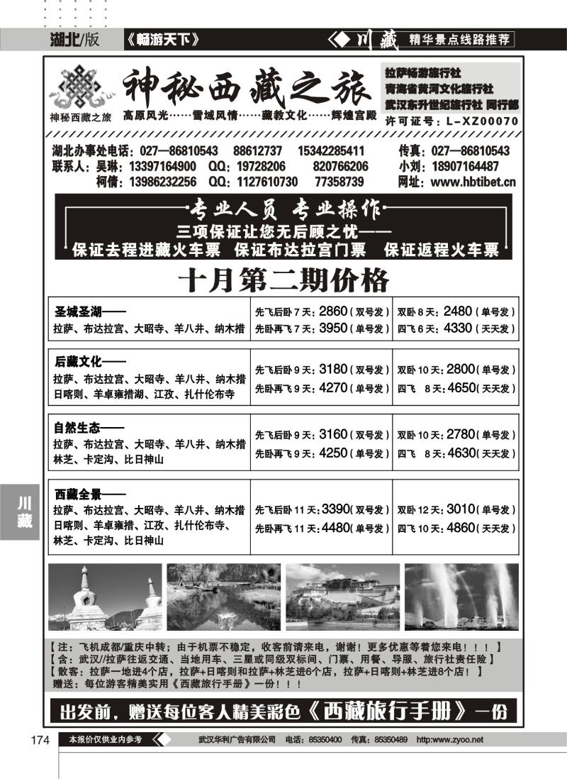 174神秘西藏之旅——拉萨畅游 西宁黄河文化