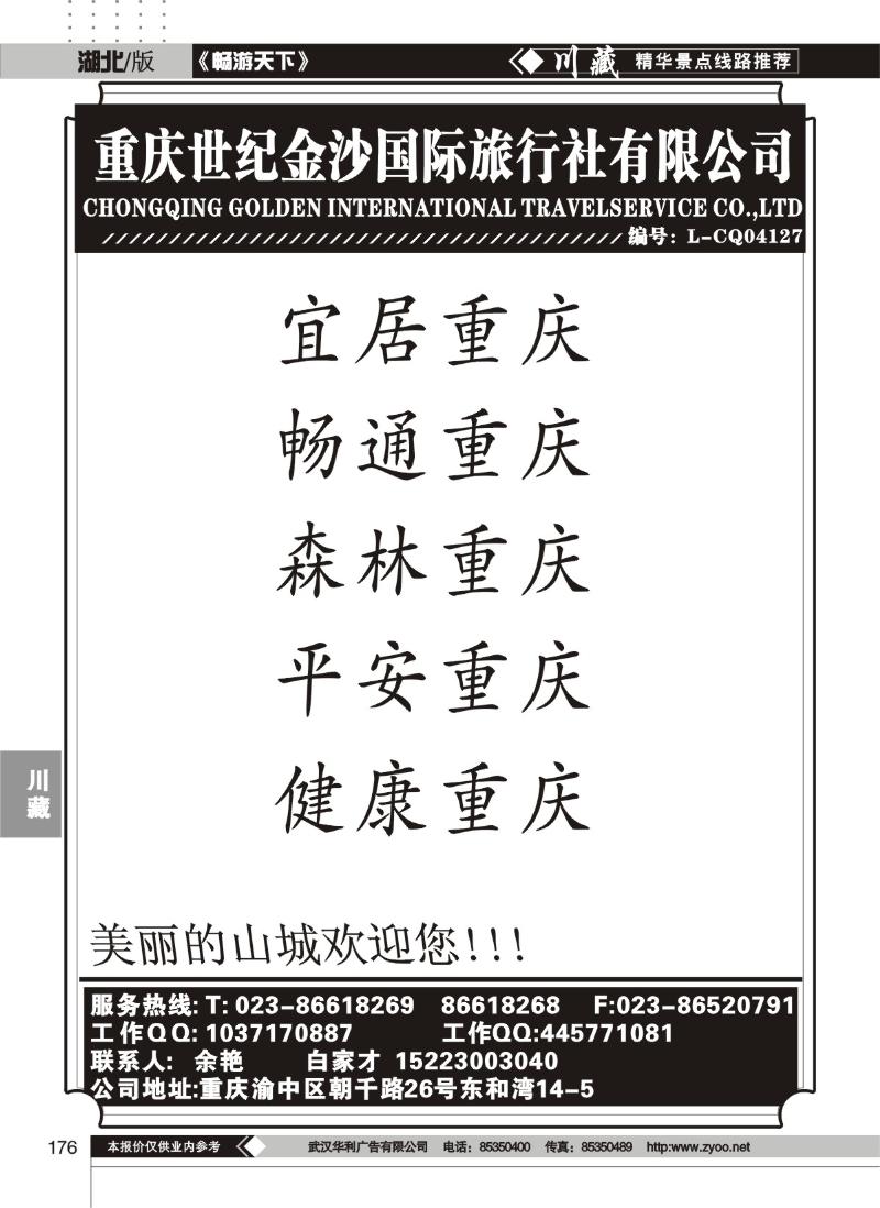 176重庆世纪金沙国际旅行社
