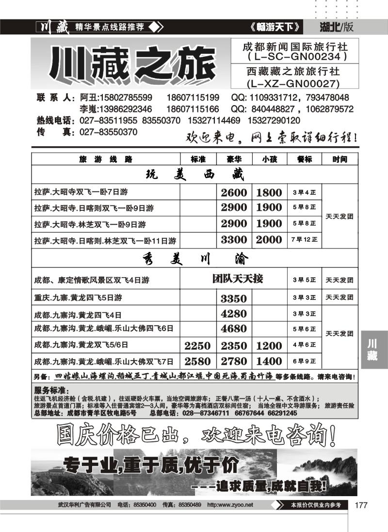 177川藏之旅--成都新闻旅行社